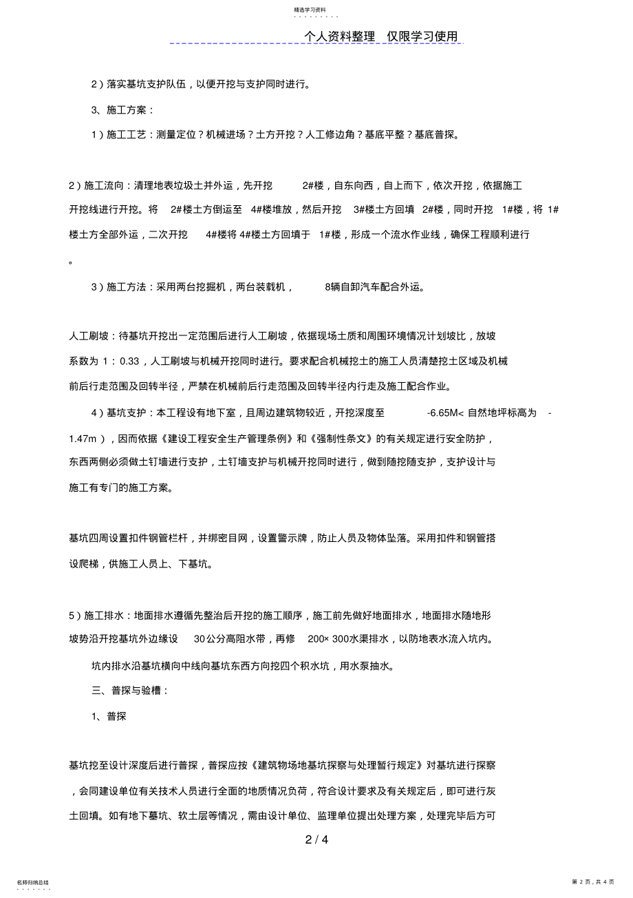 2022年某基坑工程开挖施工方案 .pdf_第2页