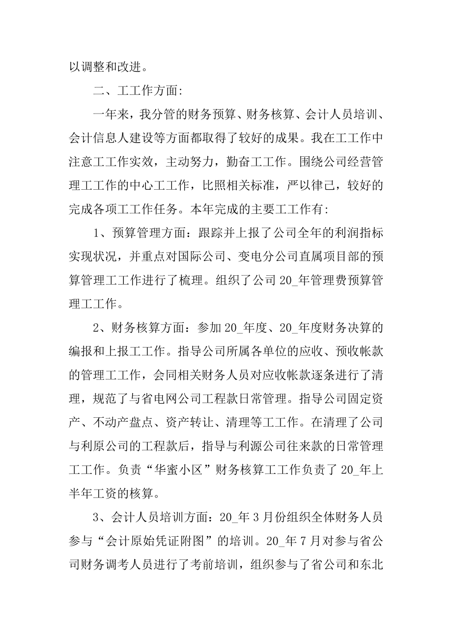 2022年最新员工年终个人工作总结报告范文.docx_第2页