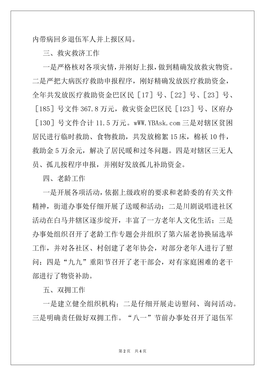 2022年街道办事处民政工作汇报材料.docx_第2页