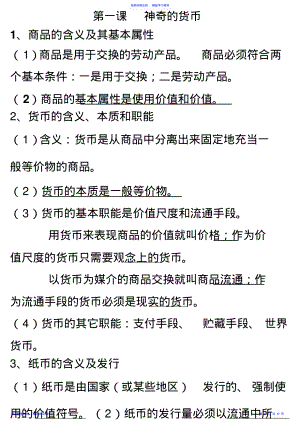 2022年《经济生活》基础知识 .pdf