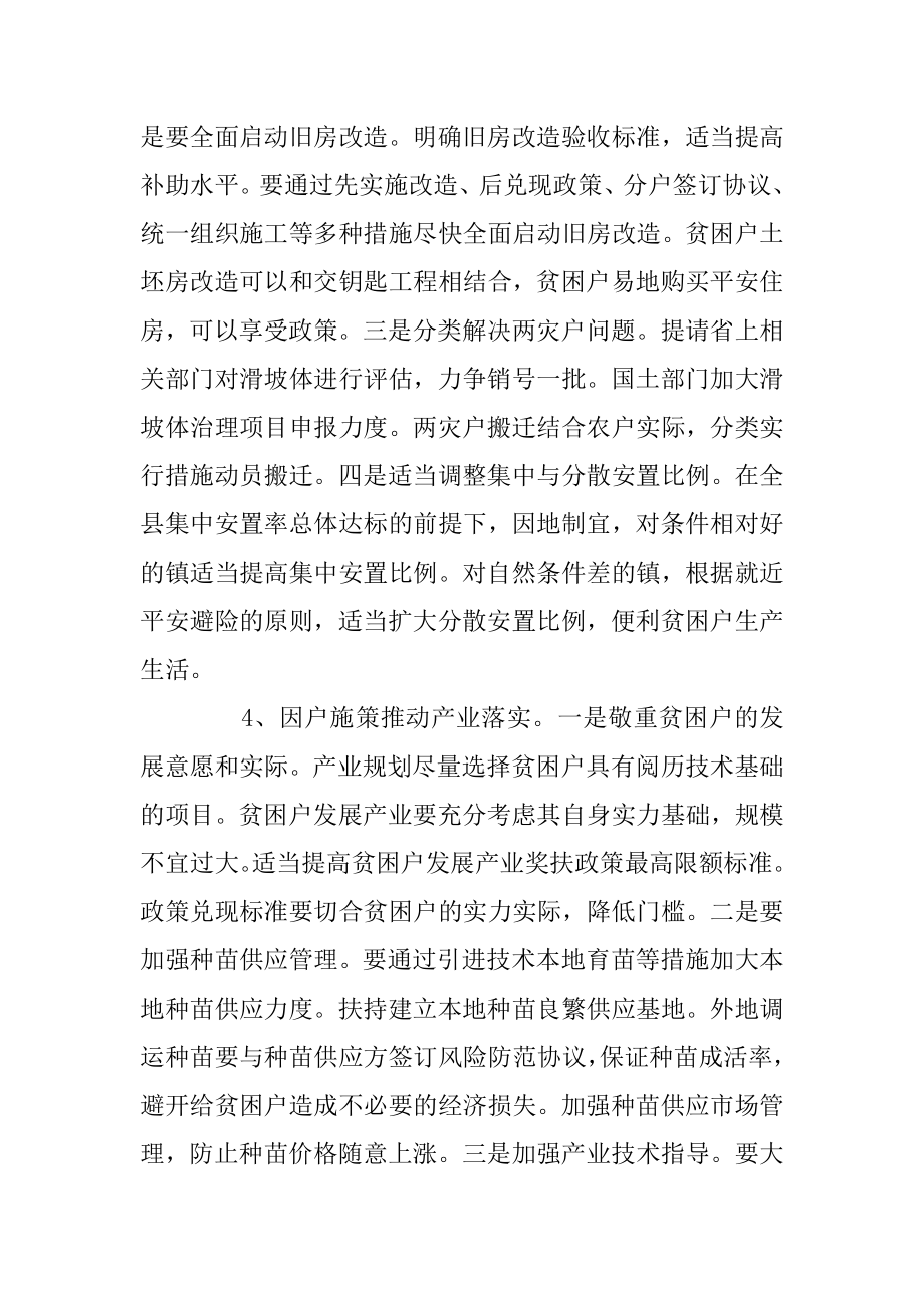 2022年脱贫攻坚工作中存在的问题及原因调研报告(4).docx_第2页