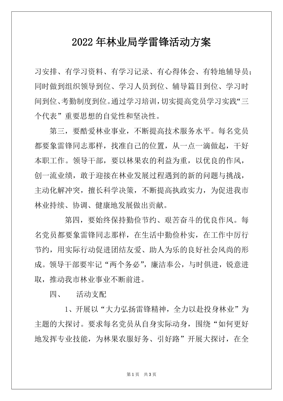 2022年林业局学雷锋活动方案例文.docx_第1页