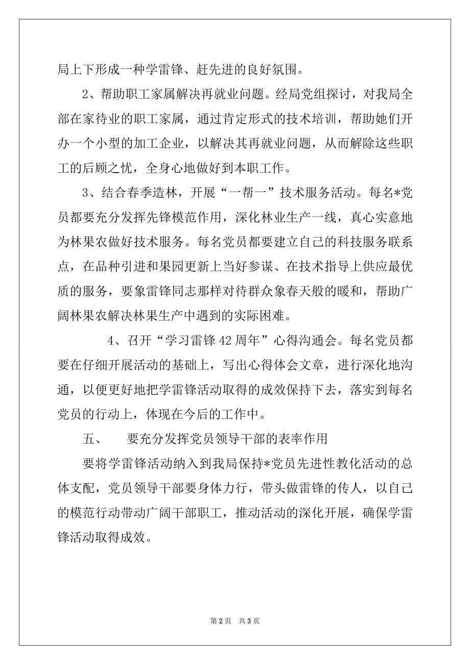 2022年林业局学雷锋活动方案例文.docx_第2页