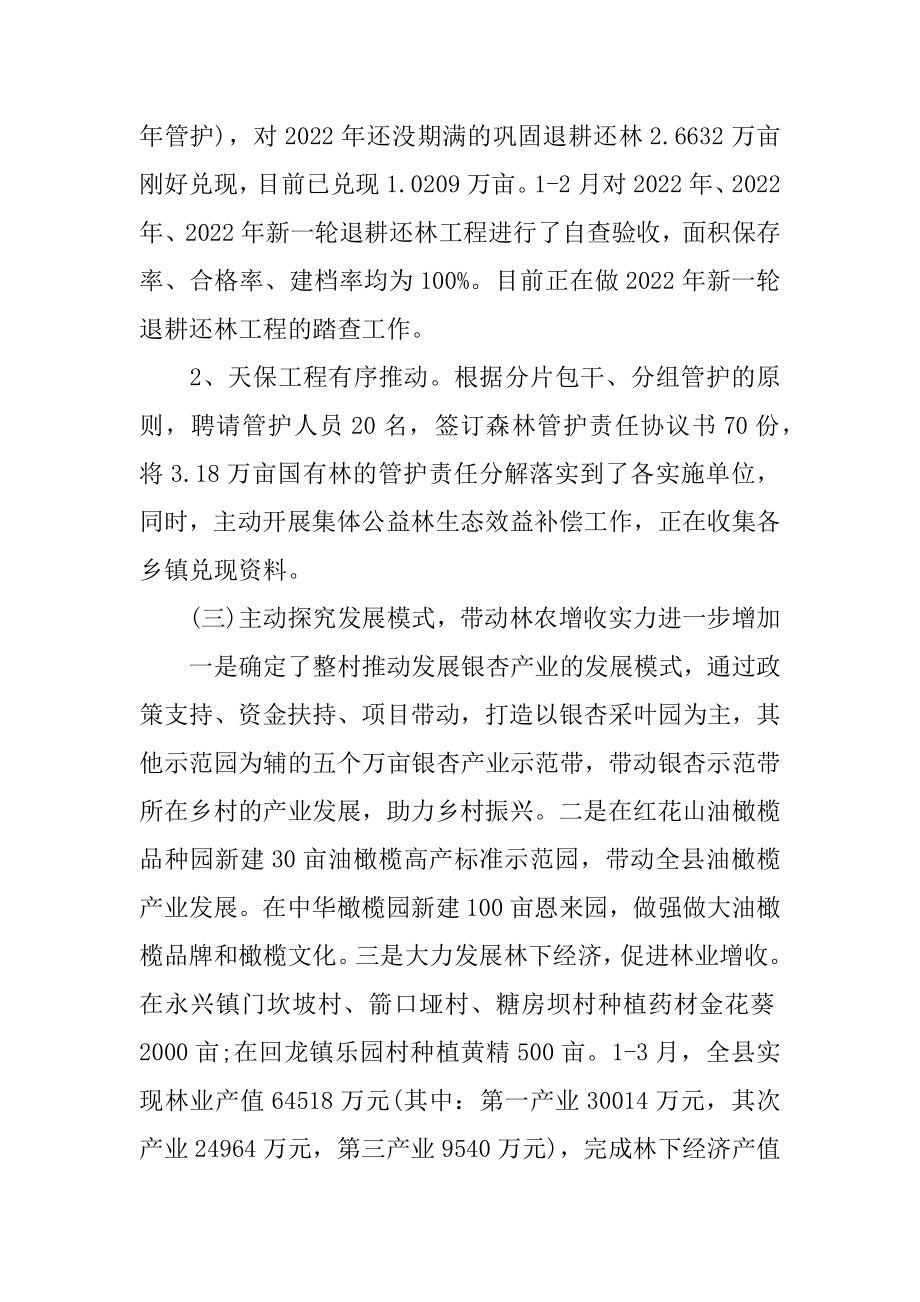 2022年林业局第一季度工作总结.docx_第2页