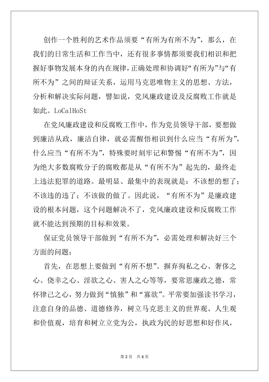 2022年统计局学习廉政准则个人心得体会.docx_第2页