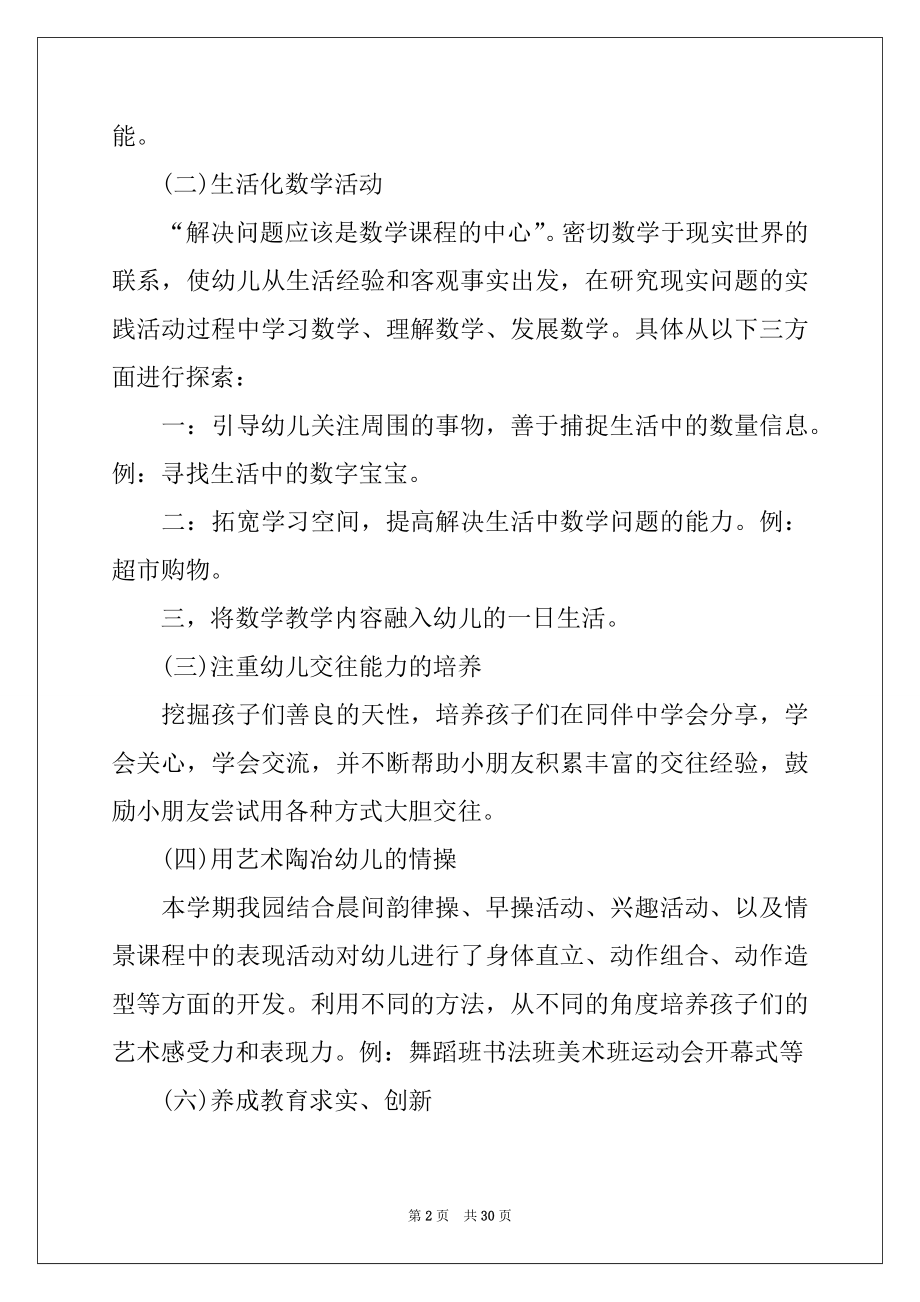 2022年家长会园长讲话稿.docx_第2页