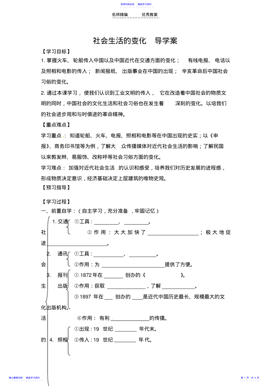 2022年《社会生活的变化》导学案 .pdf_第1页