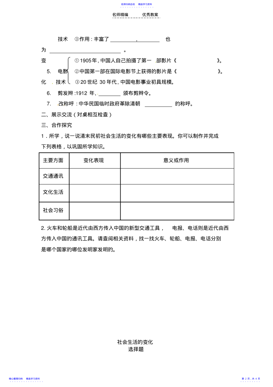 2022年《社会生活的变化》导学案 .pdf_第2页