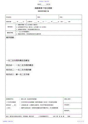 2022年一元二次方程概念及解法讲义 .pdf