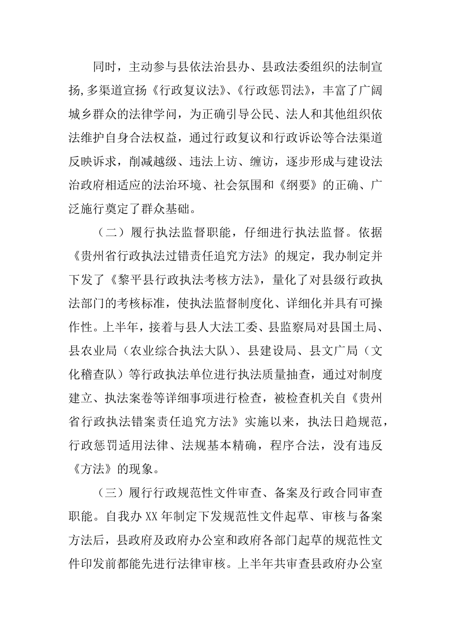 2022年度县人民政府法制办公室上半年工作总结.docx_第2页