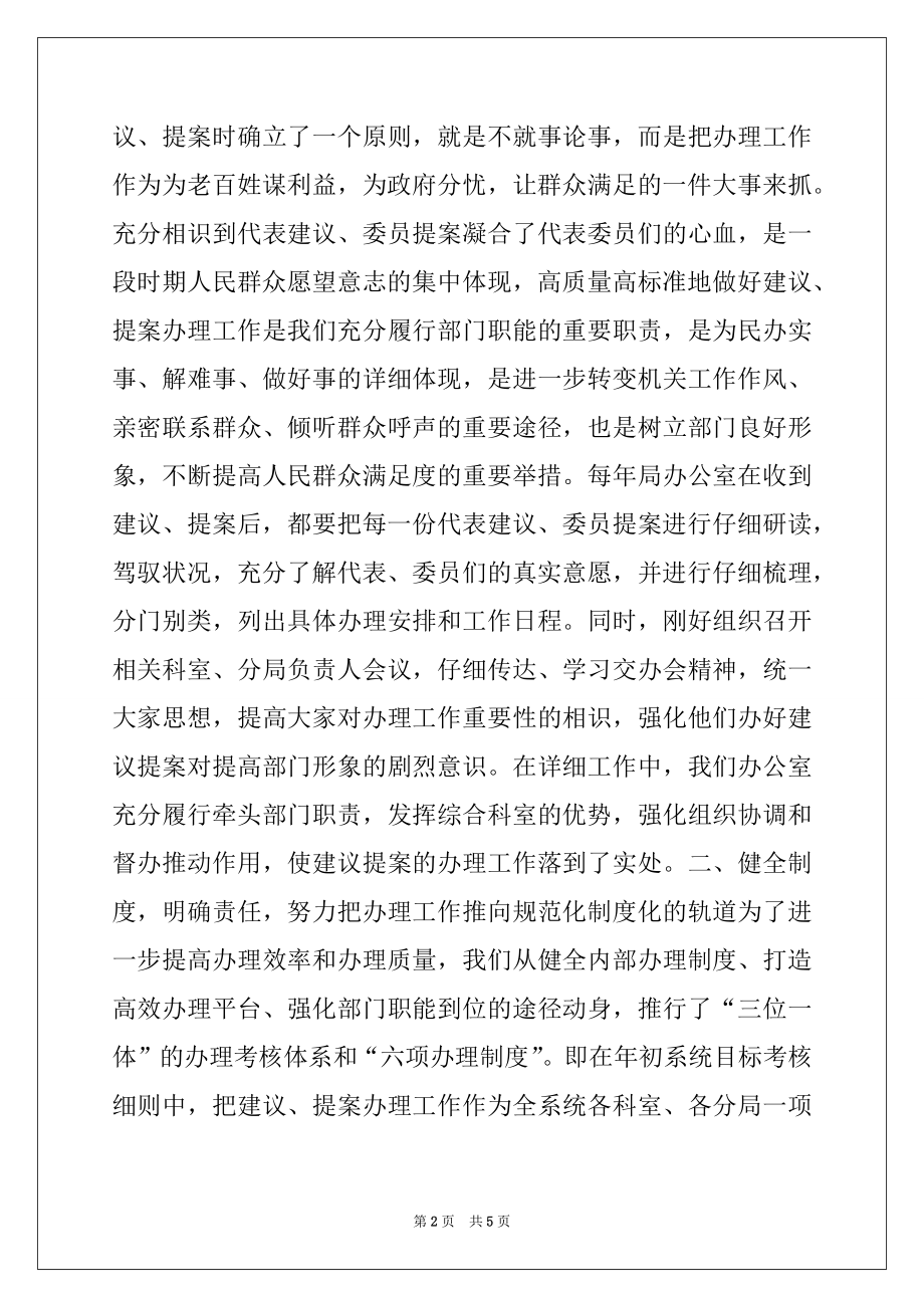 2022年工商局人大代表建议和政协委员提案办理工作汇报.docx_第2页