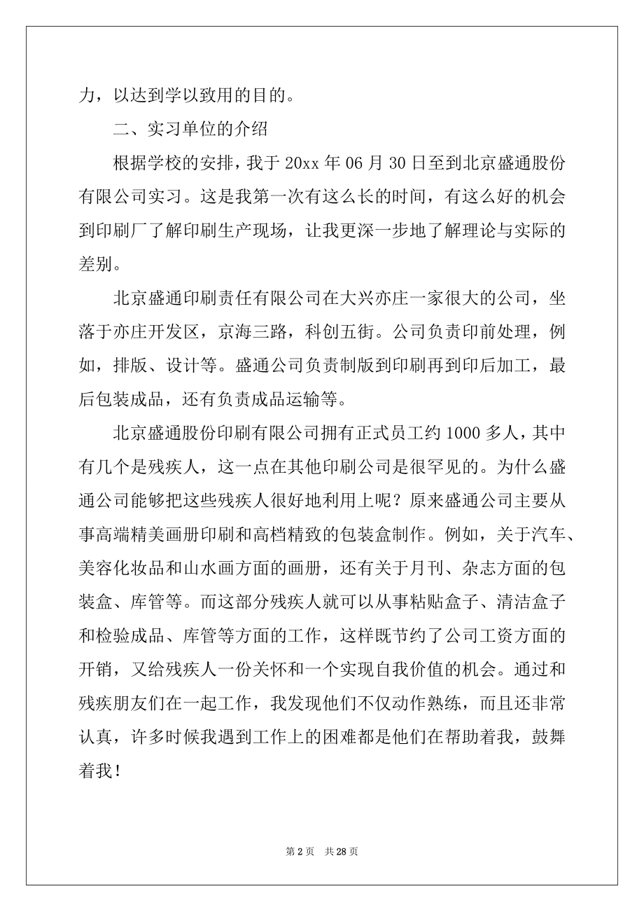 2022年工作实习报告模板集合6篇例文.docx_第2页