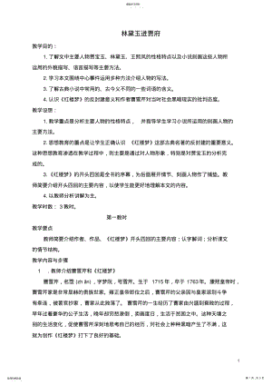 2022年林黛玉进贾府优秀教案2 .pdf