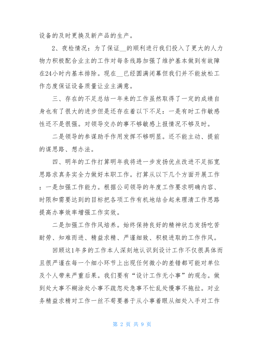 通信个人总结.doc_第2页