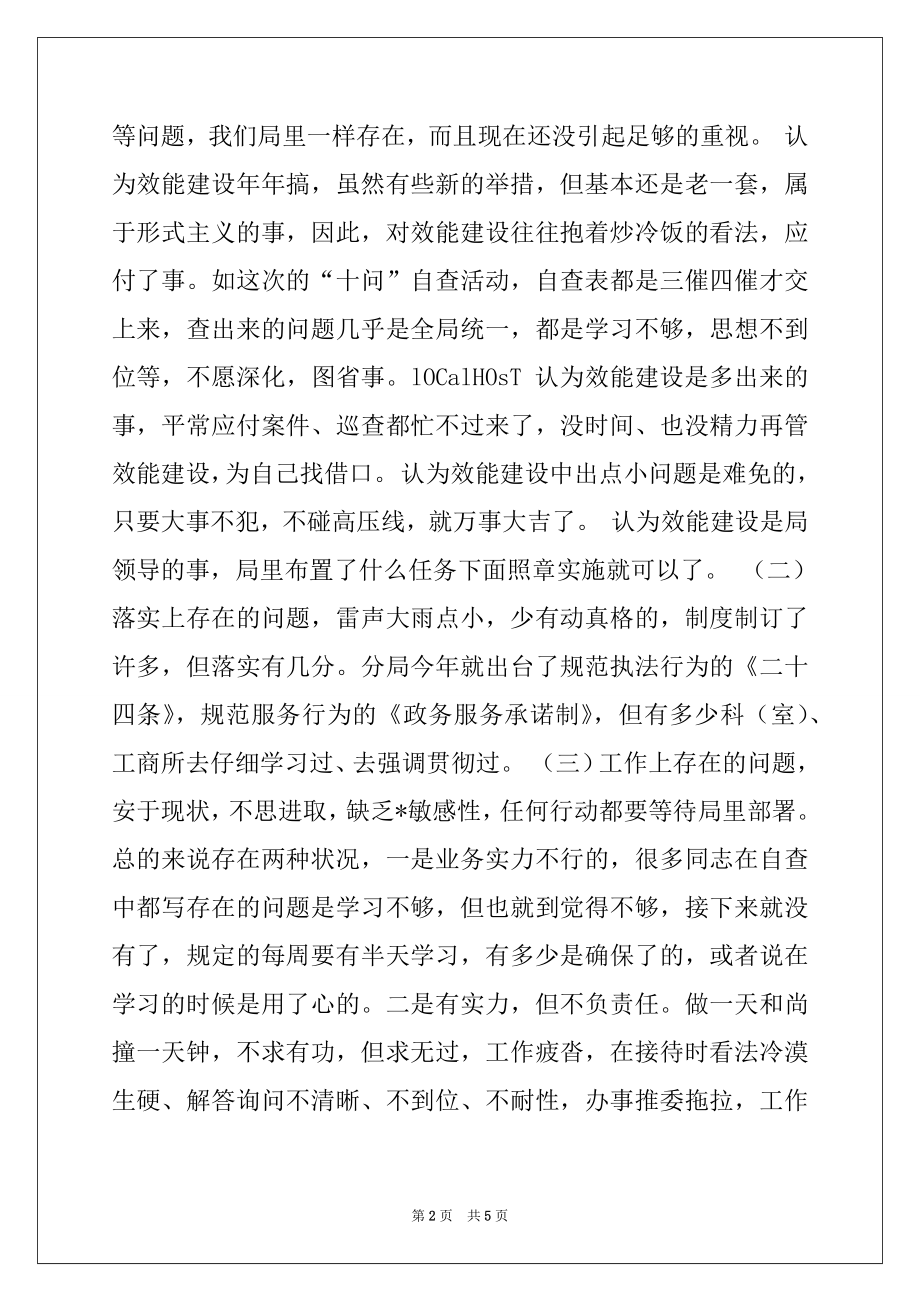 2022年工商局长在局效能建设讲评会上的讲话.docx_第2页