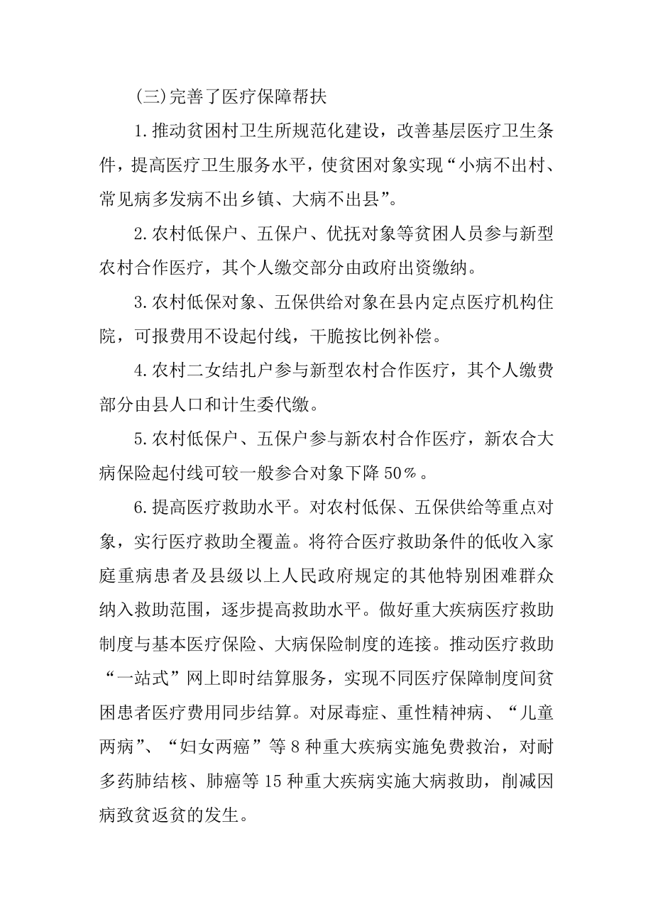 2022年民政局脱贫攻坚工作总结.docx_第2页