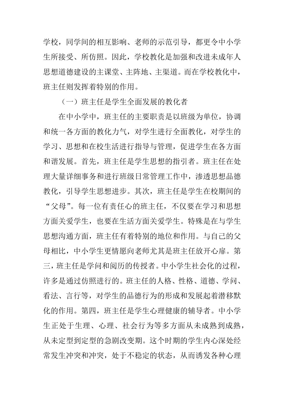 2022年在班主任培训班开班仪式上的讲话.docx_第2页