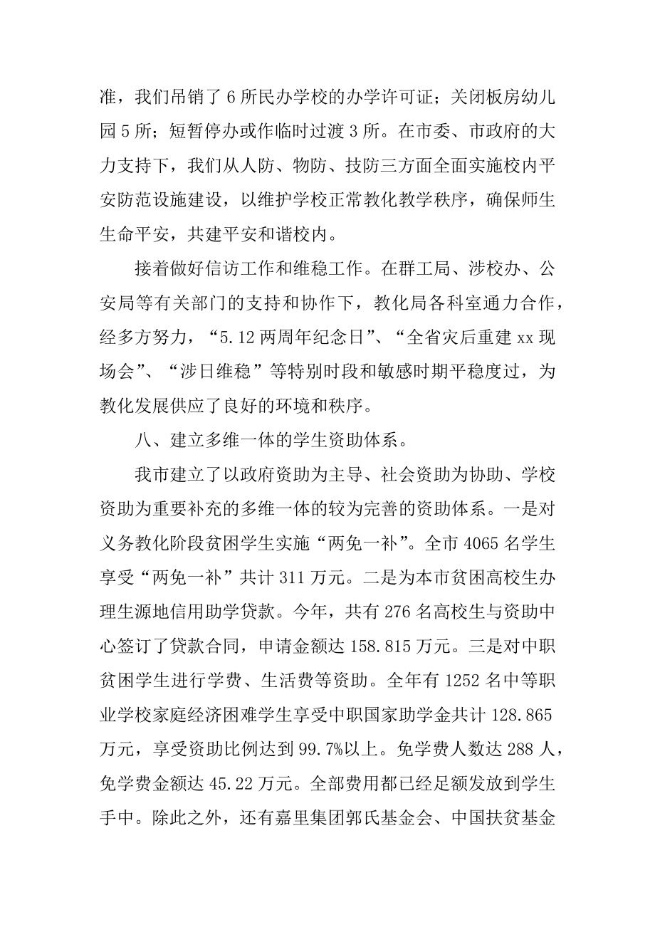 2022年市教育局度工作总结(3).docx_第2页