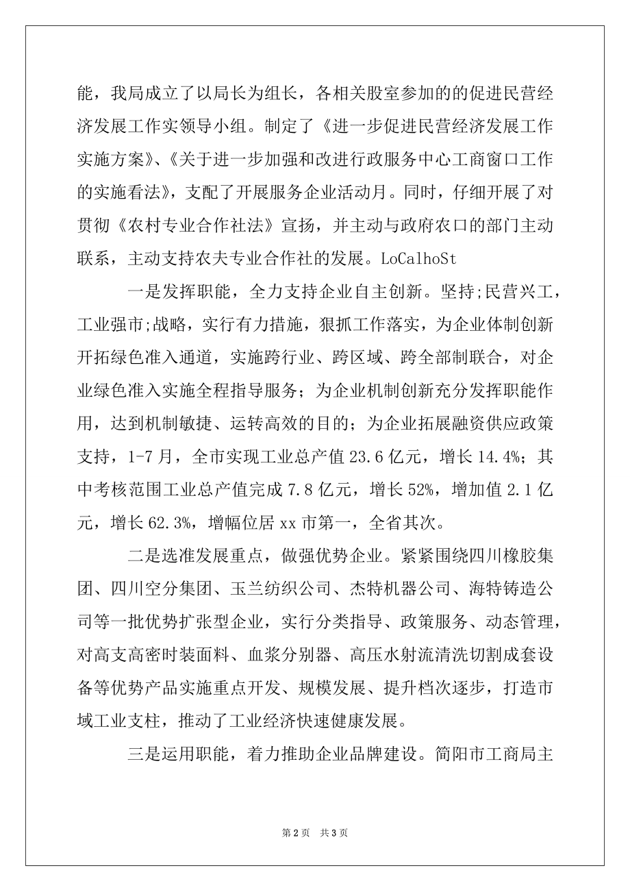 2022年工商局年终总结范文.docx_第2页