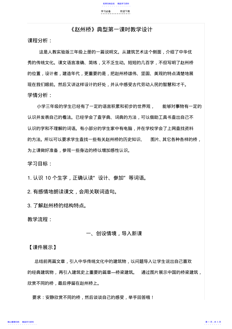 2022年《赵州桥》典型教学设计 .pdf_第1页