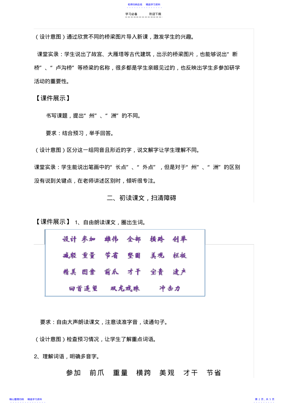 2022年《赵州桥》典型教学设计 .pdf_第2页