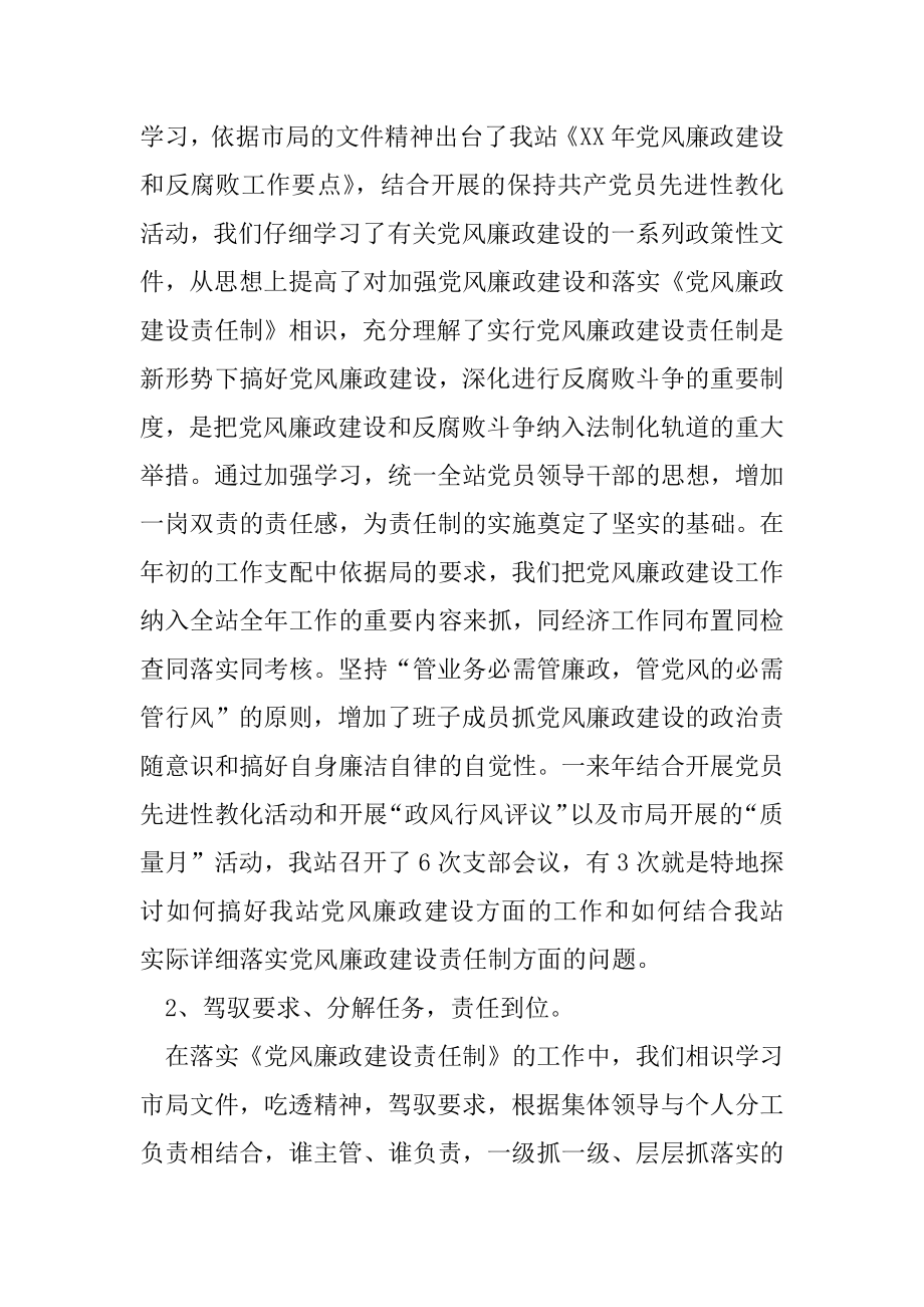 2022年客运站XX年党风廉政建设总结.docx_第2页