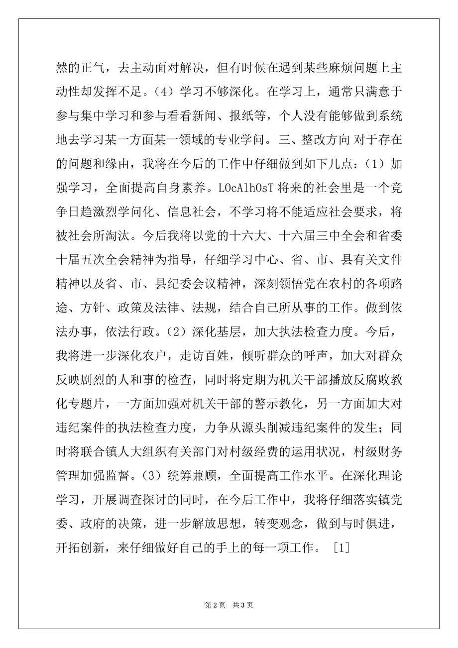 2022年学习‘三个代表’自我剖析材料例文.docx_第2页