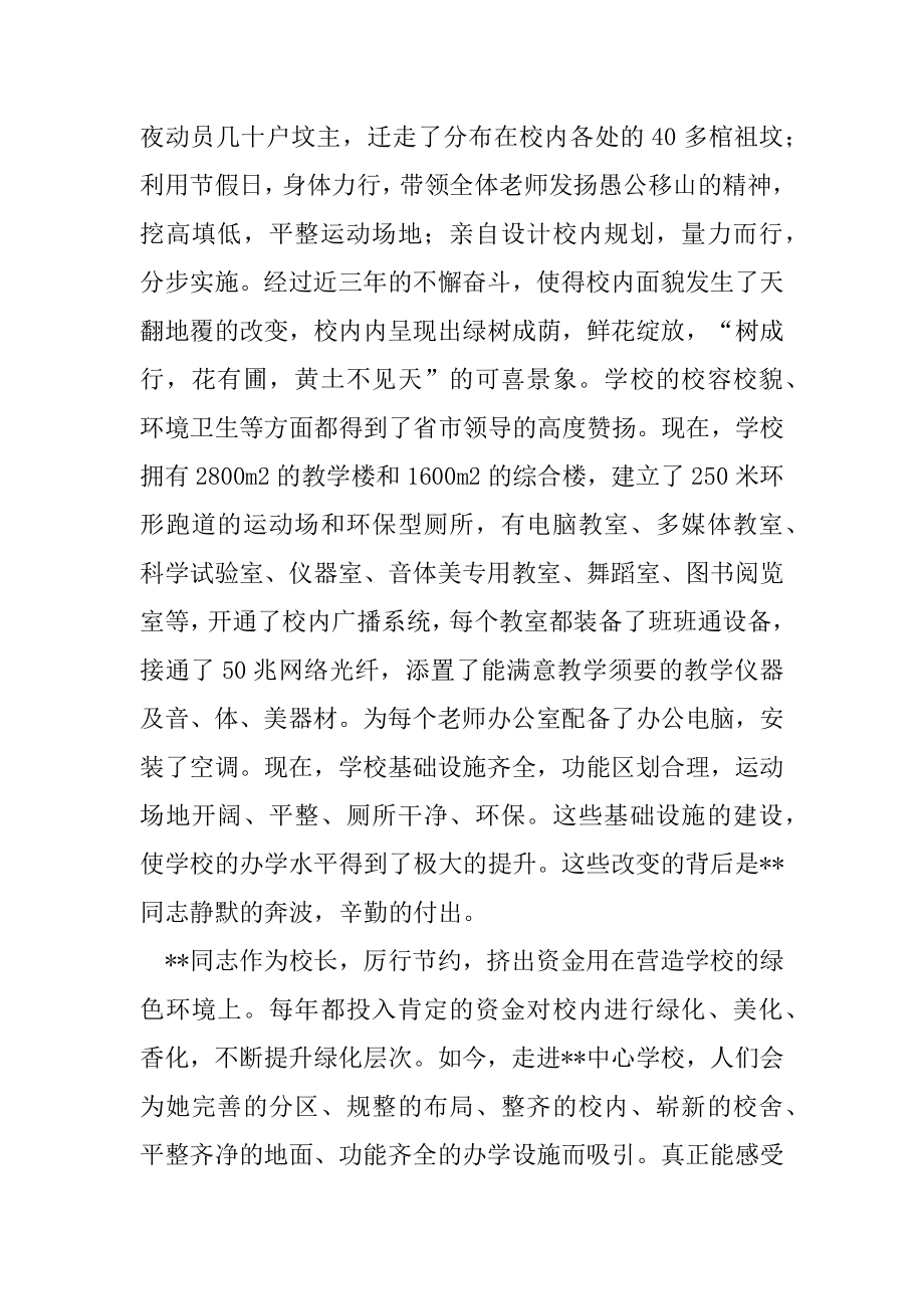 2022年校长爱岗敬业先进事迹材料.docx_第2页