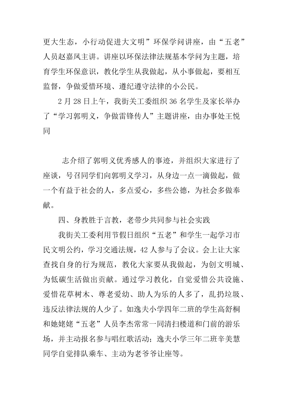 2022年社区关工委工作总结年终报告(2).docx_第2页