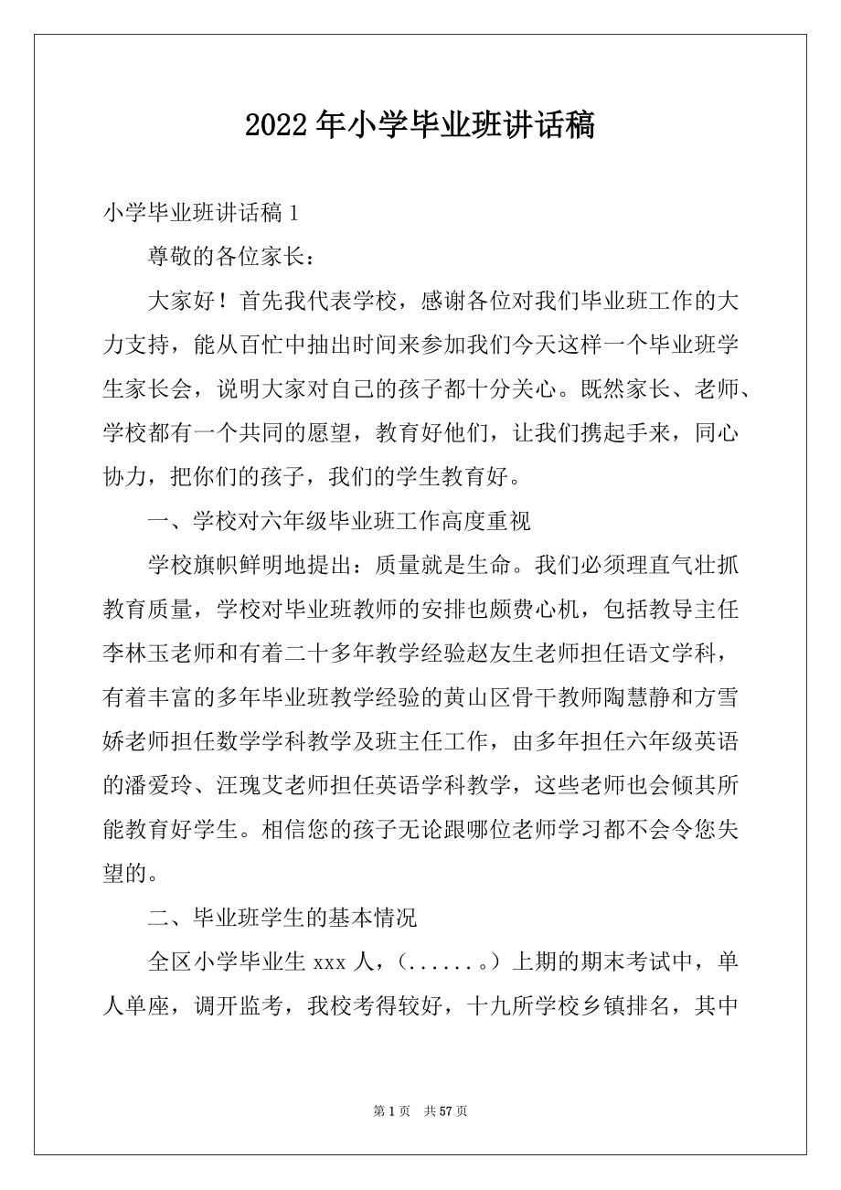 2022年小学毕业班讲话稿.docx_第1页