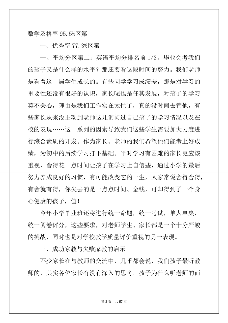 2022年小学毕业班讲话稿.docx_第2页