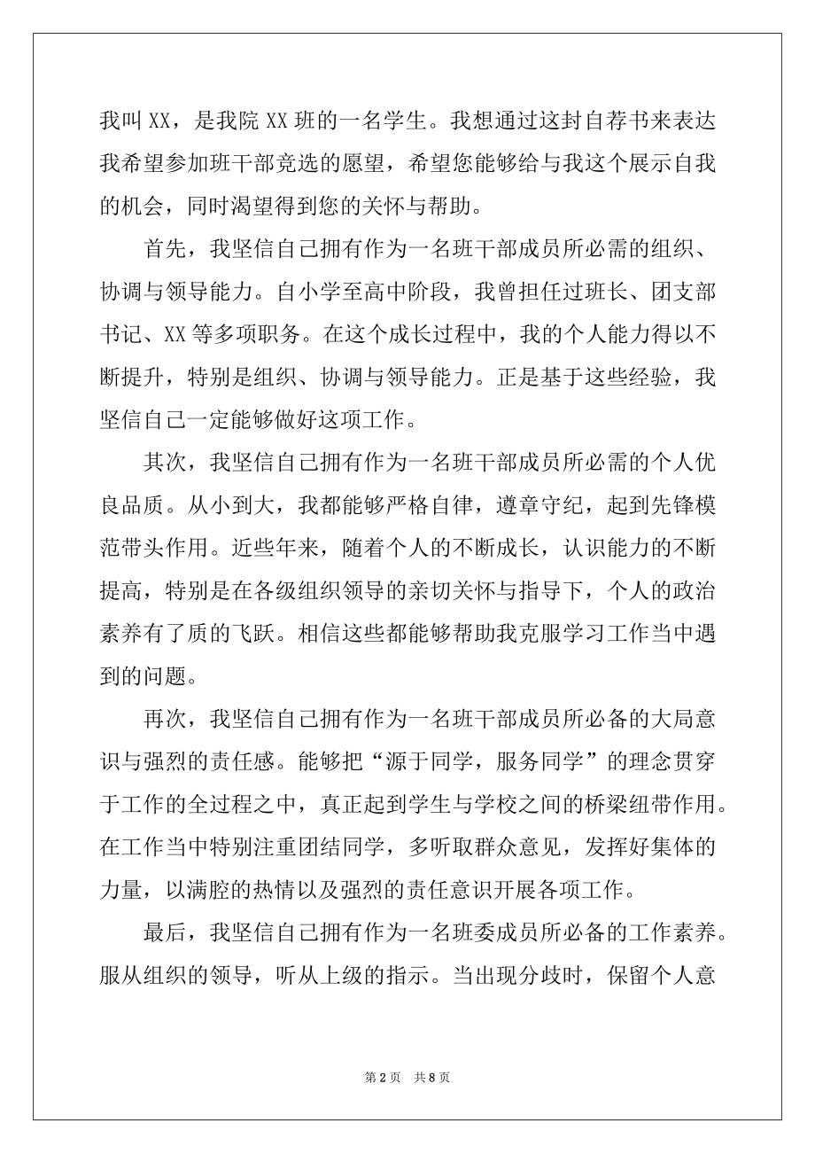 2022年大学干部自荐信6篇.docx_第2页