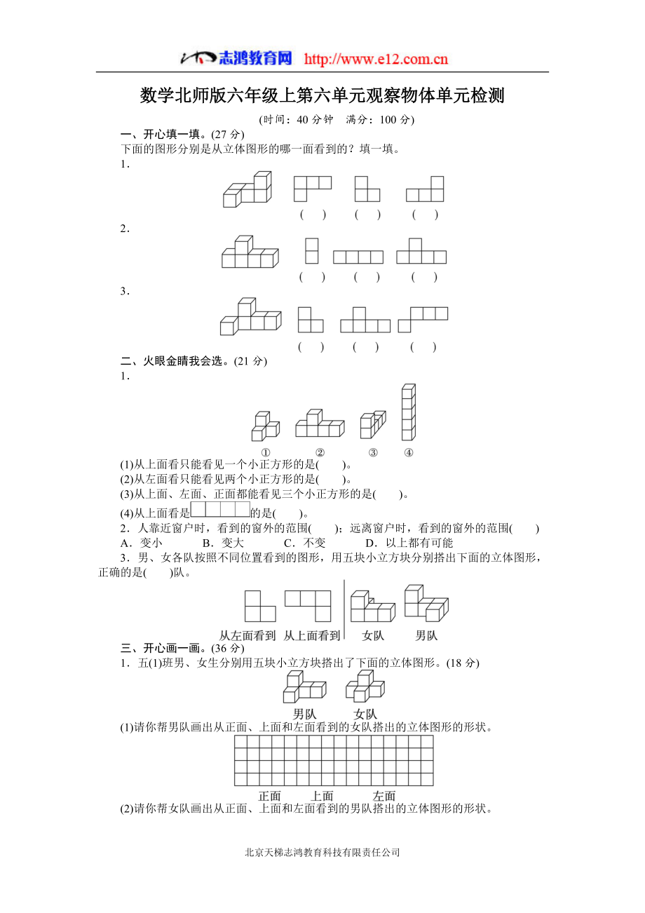 数学北师版六年级上第六单元观察物体单元检测(附答案).doc_第1页