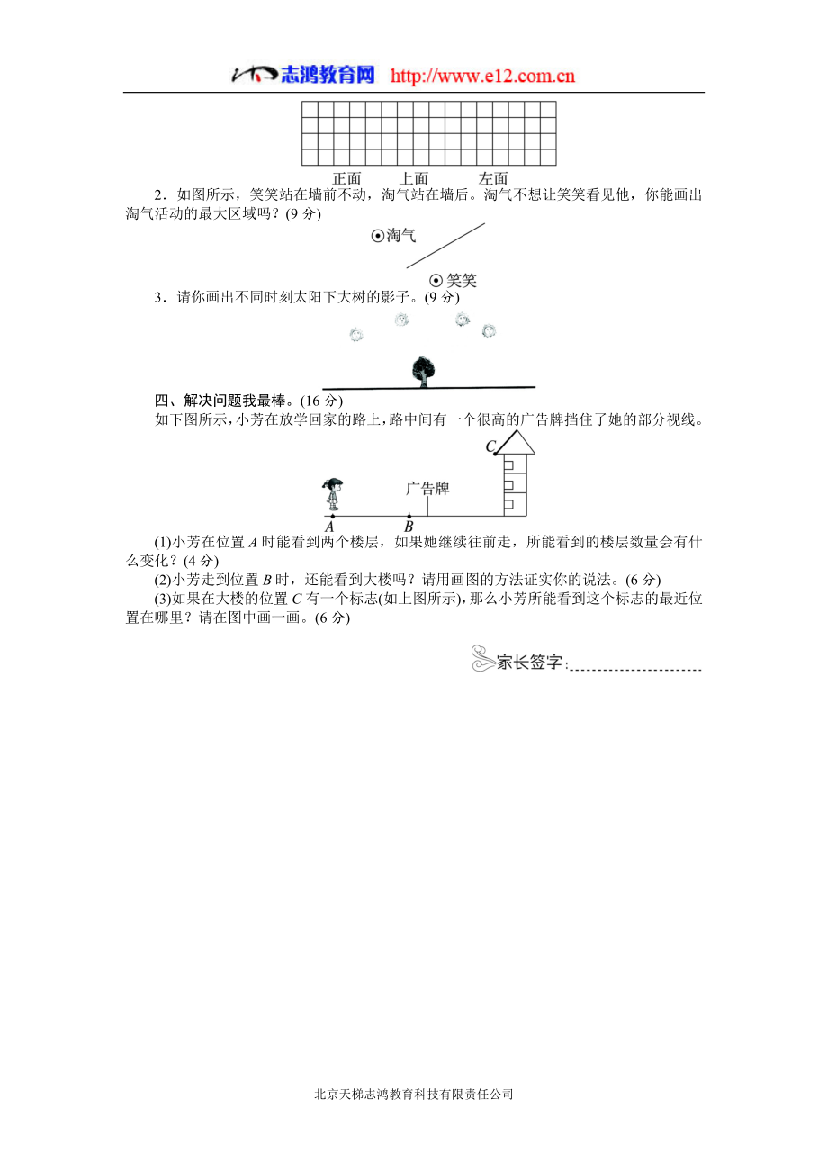 数学北师版六年级上第六单元观察物体单元检测(附答案).doc_第2页