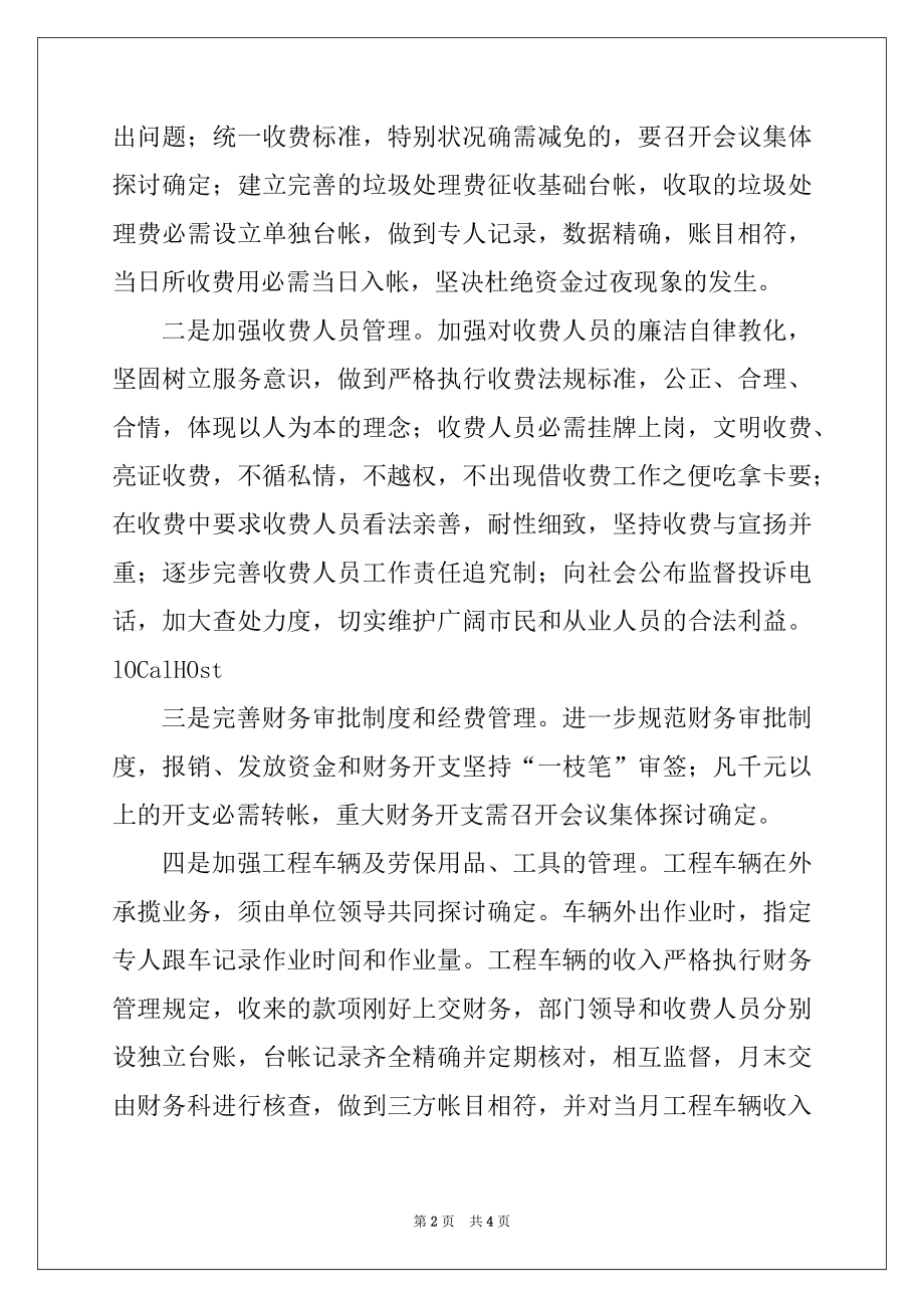 2022年环卫环保局领导班子在党风廉政建设工作会议上的发言.docx_第2页