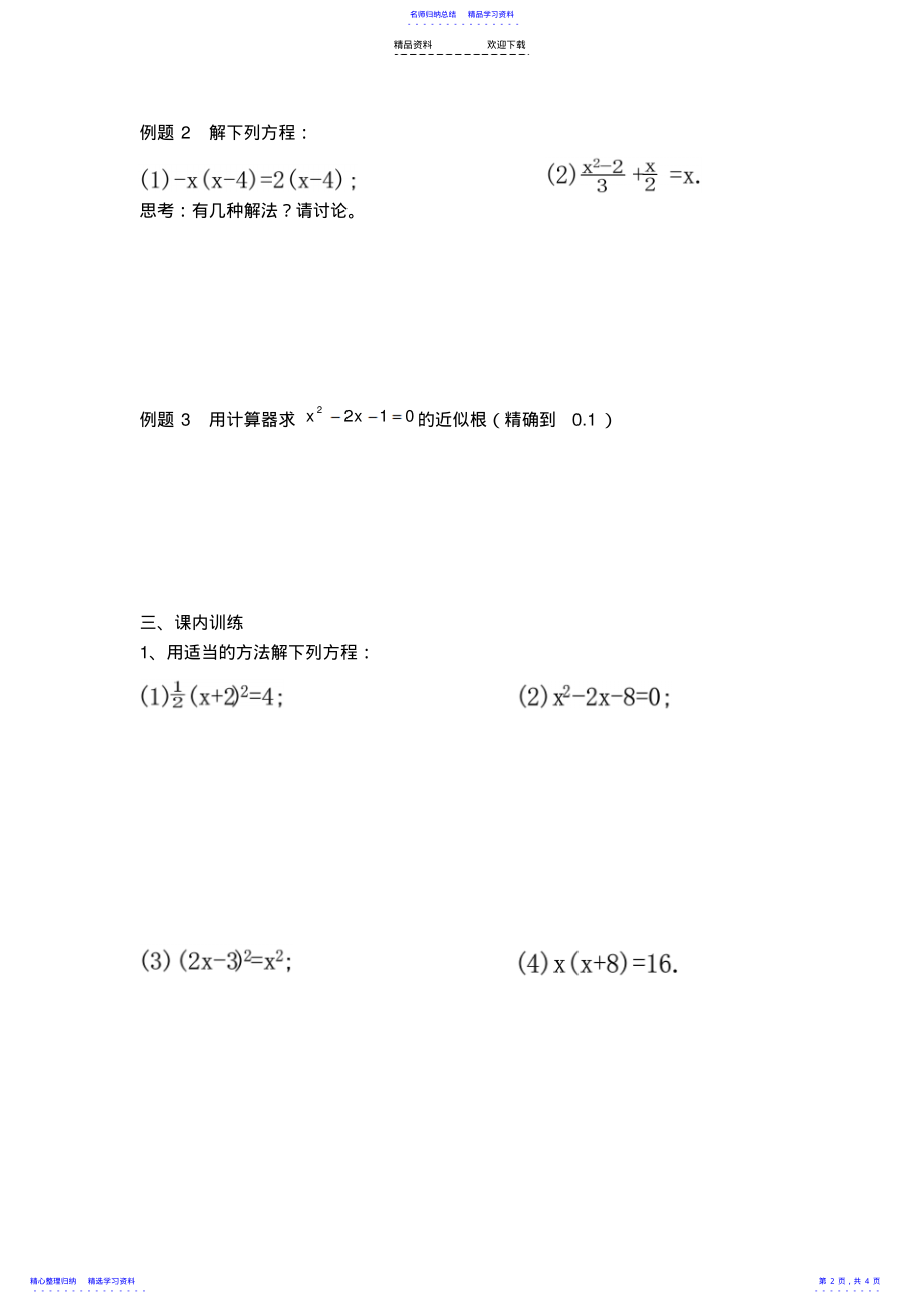 2022年一元二次方程的解法 .pdf_第2页