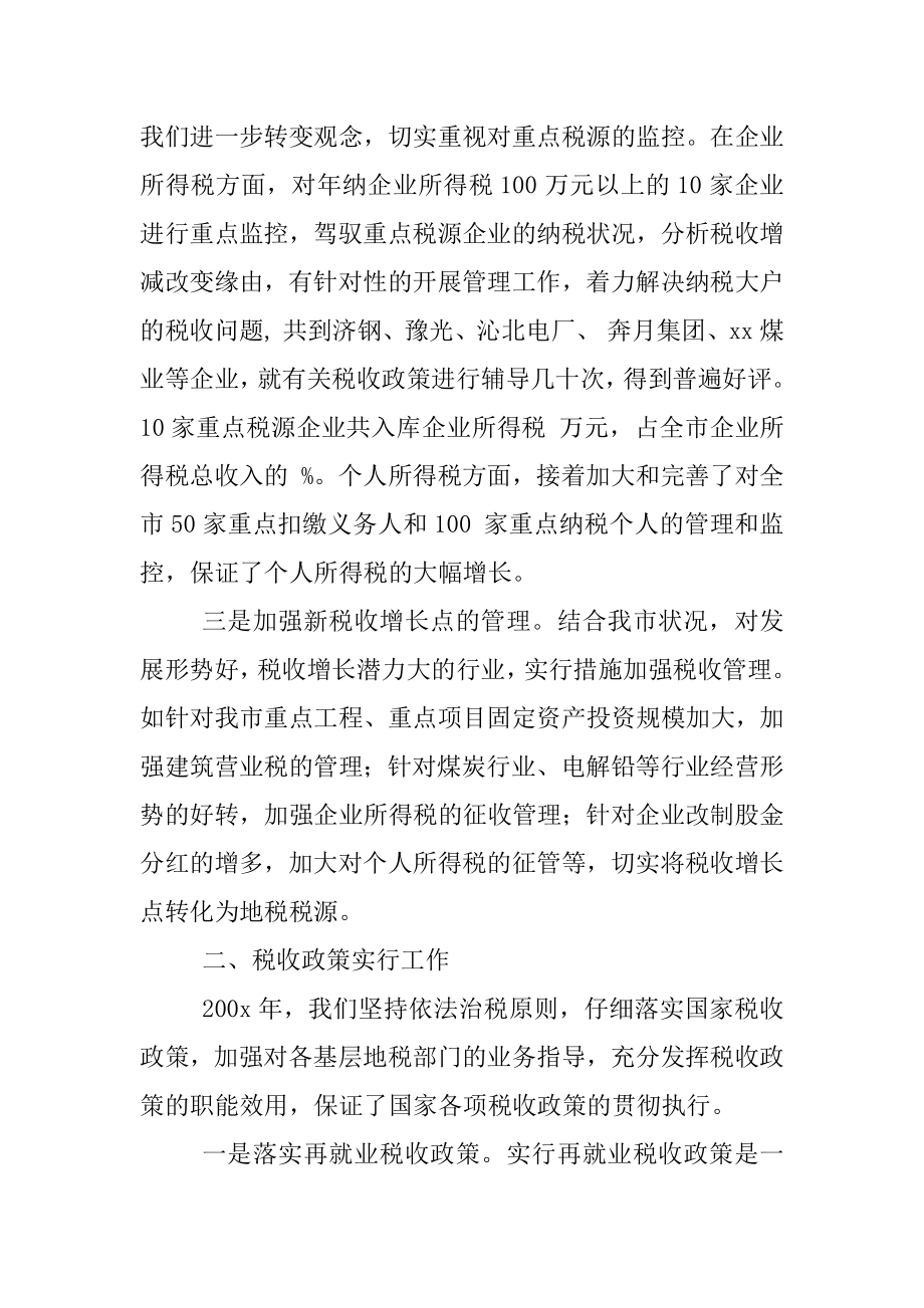 2022年税务局税政科年终工作总结.docx_第2页