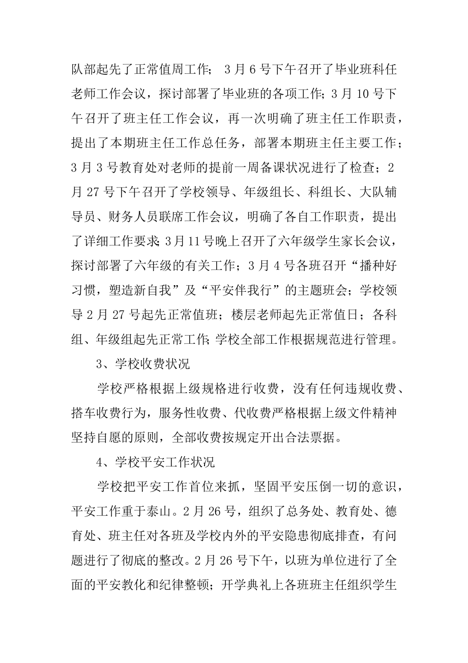 2022年春季开学工作汇报材料.docx_第2页