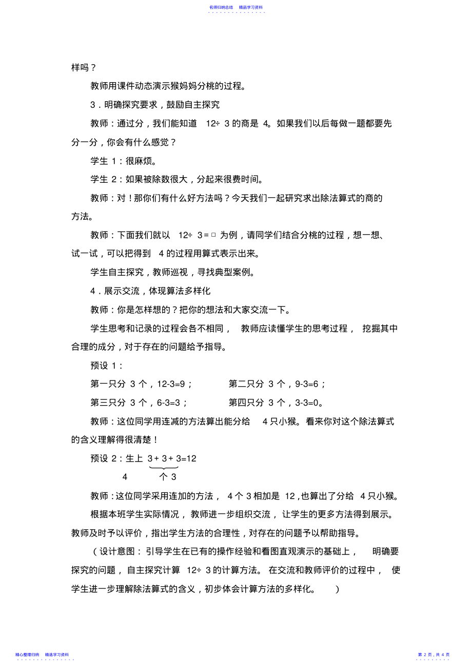 2022年《用2～6的乘法口诀求商》参考教案 .pdf_第2页