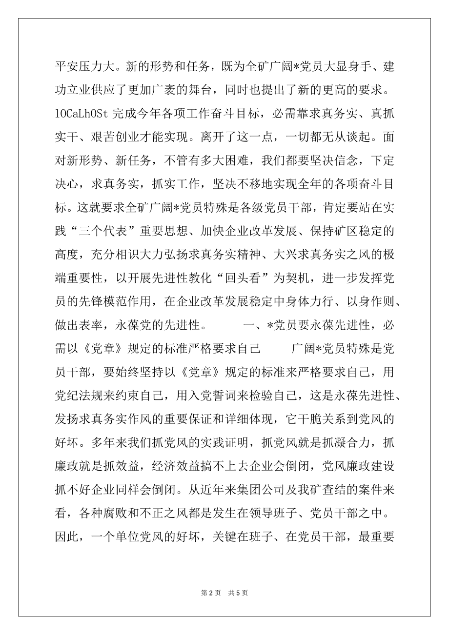 2022年在庆祝建党84周年党性教育大会上的讲话.docx_第2页