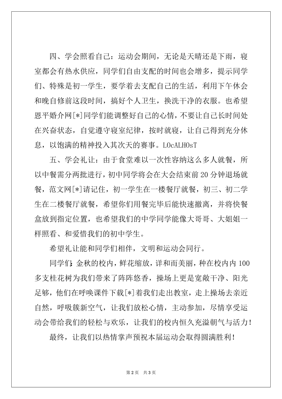 2022年第9周有关校运会的国旗下讲话稿.docx_第2页