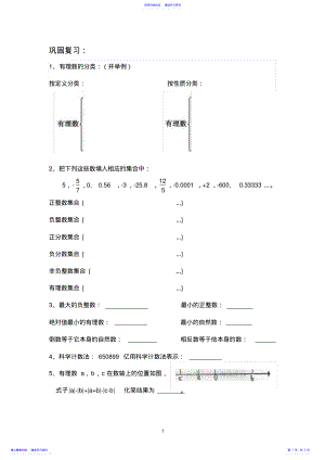 2022年一元一次方程复习 .pdf