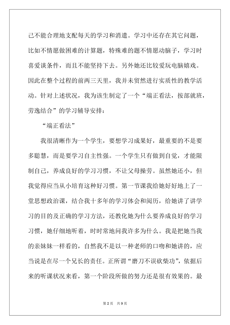 2022年大学生暑期家教实践报告工作总结.docx_第2页