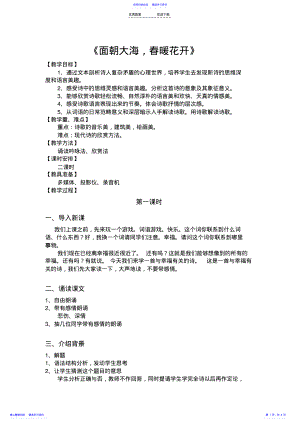 2022年《面朝大海-春暖花开》教案 .pdf