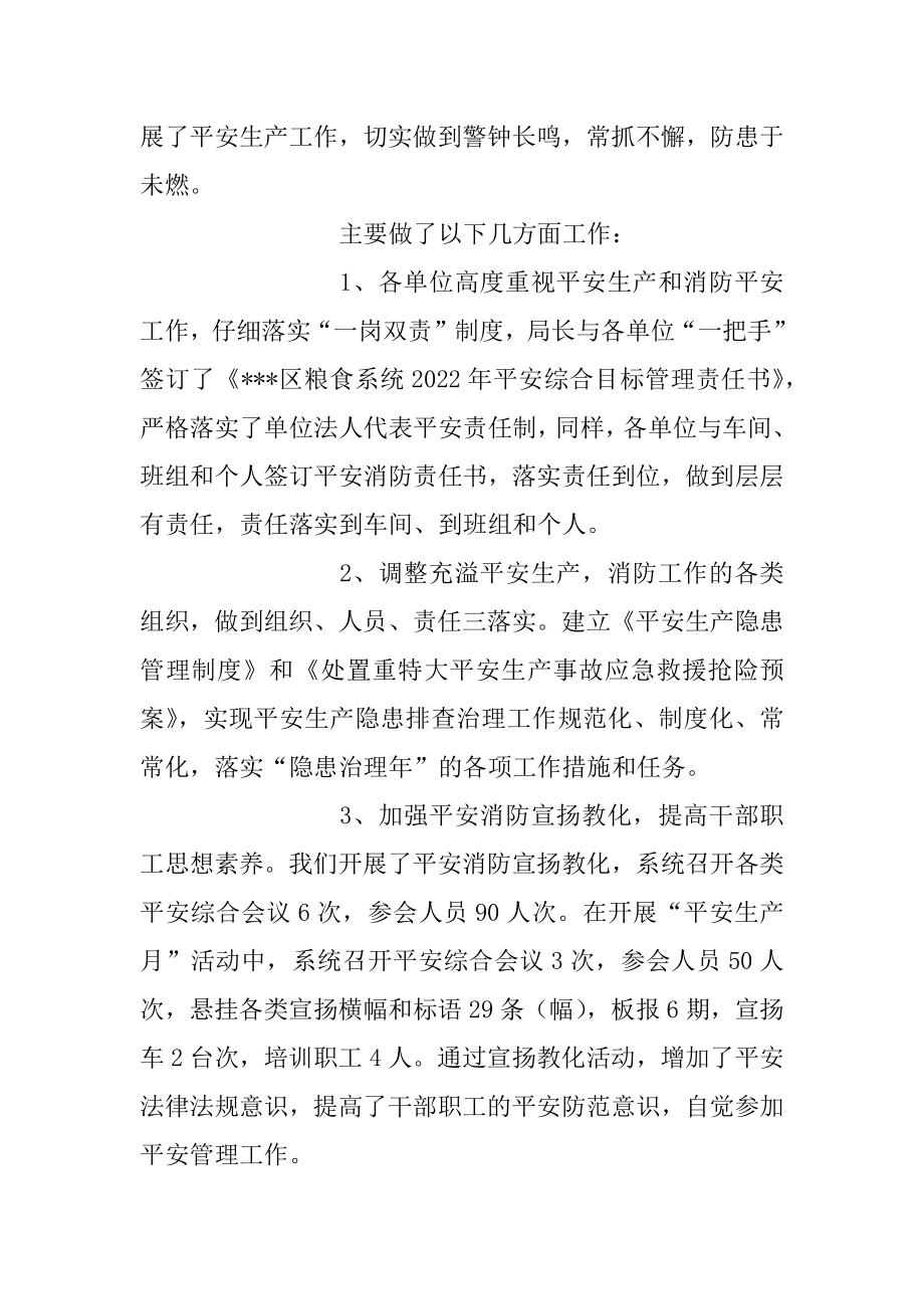 2022年粮食局安全生产工作总结及工作计划.docx_第2页