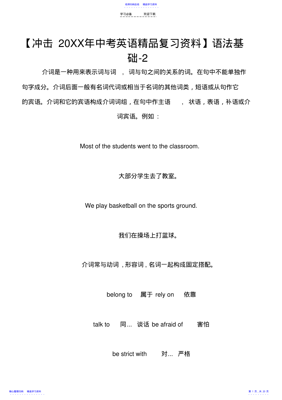 2022年【中考英语精品复习资料】语法基础-介词 .pdf_第1页