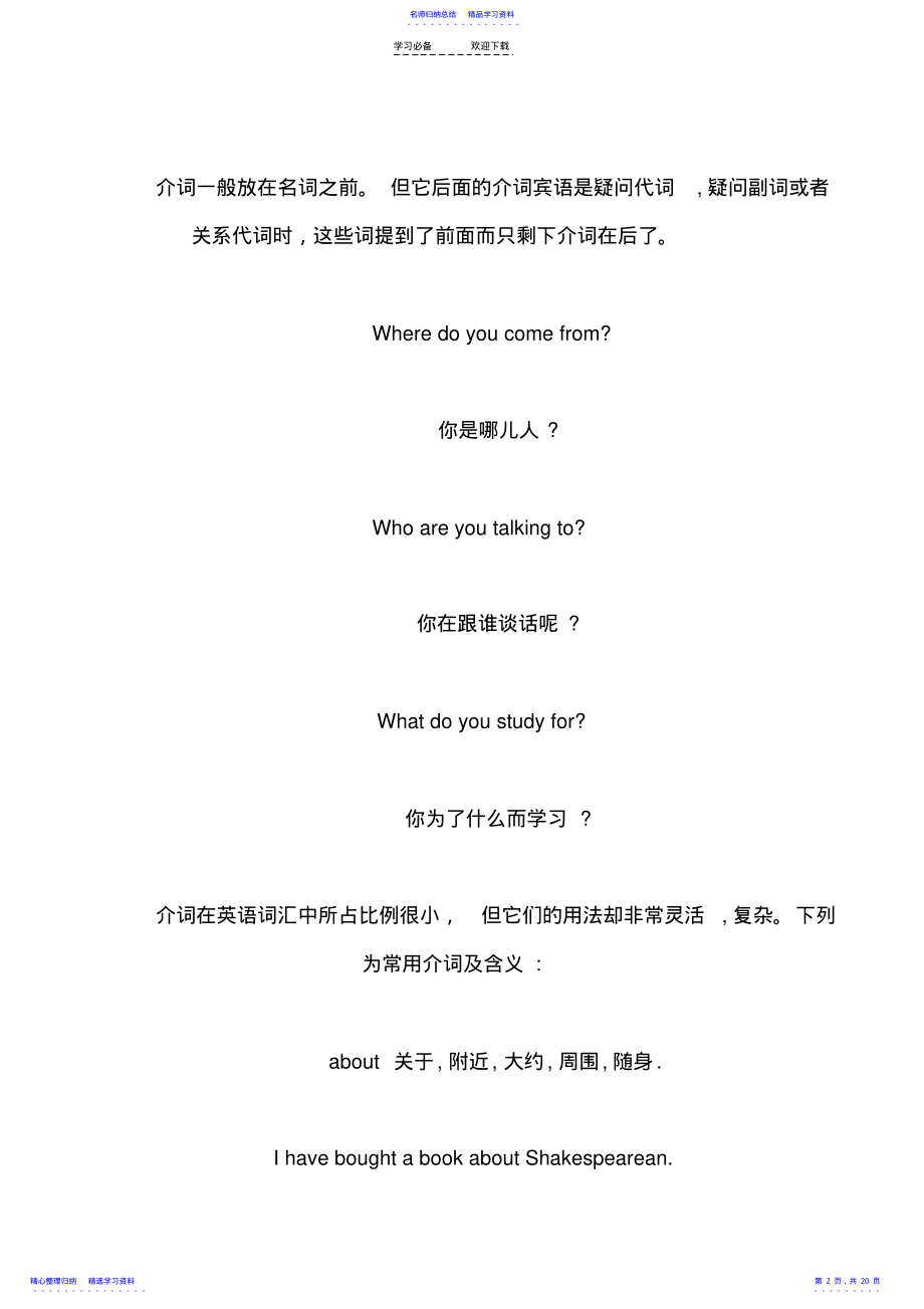 2022年【中考英语精品复习资料】语法基础-介词 .pdf_第2页