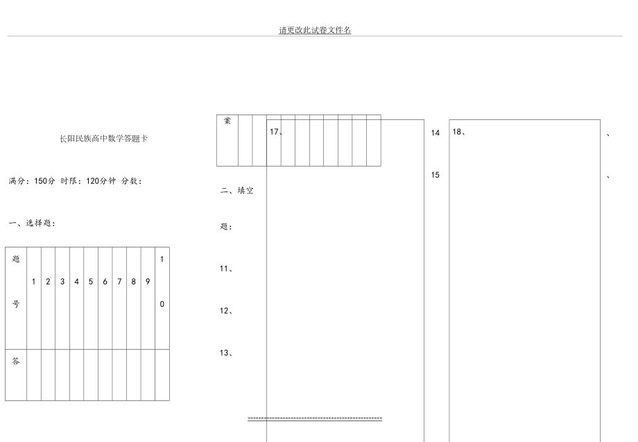 数学试卷(答题卡)模板.doc_第2页