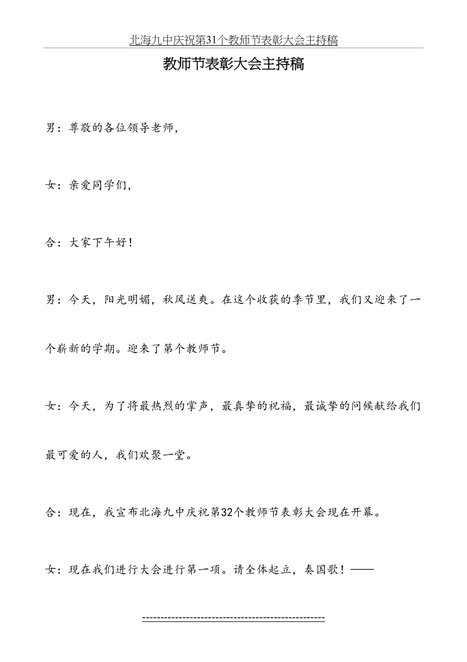 教师节表彰大会主持稿.doc_第2页