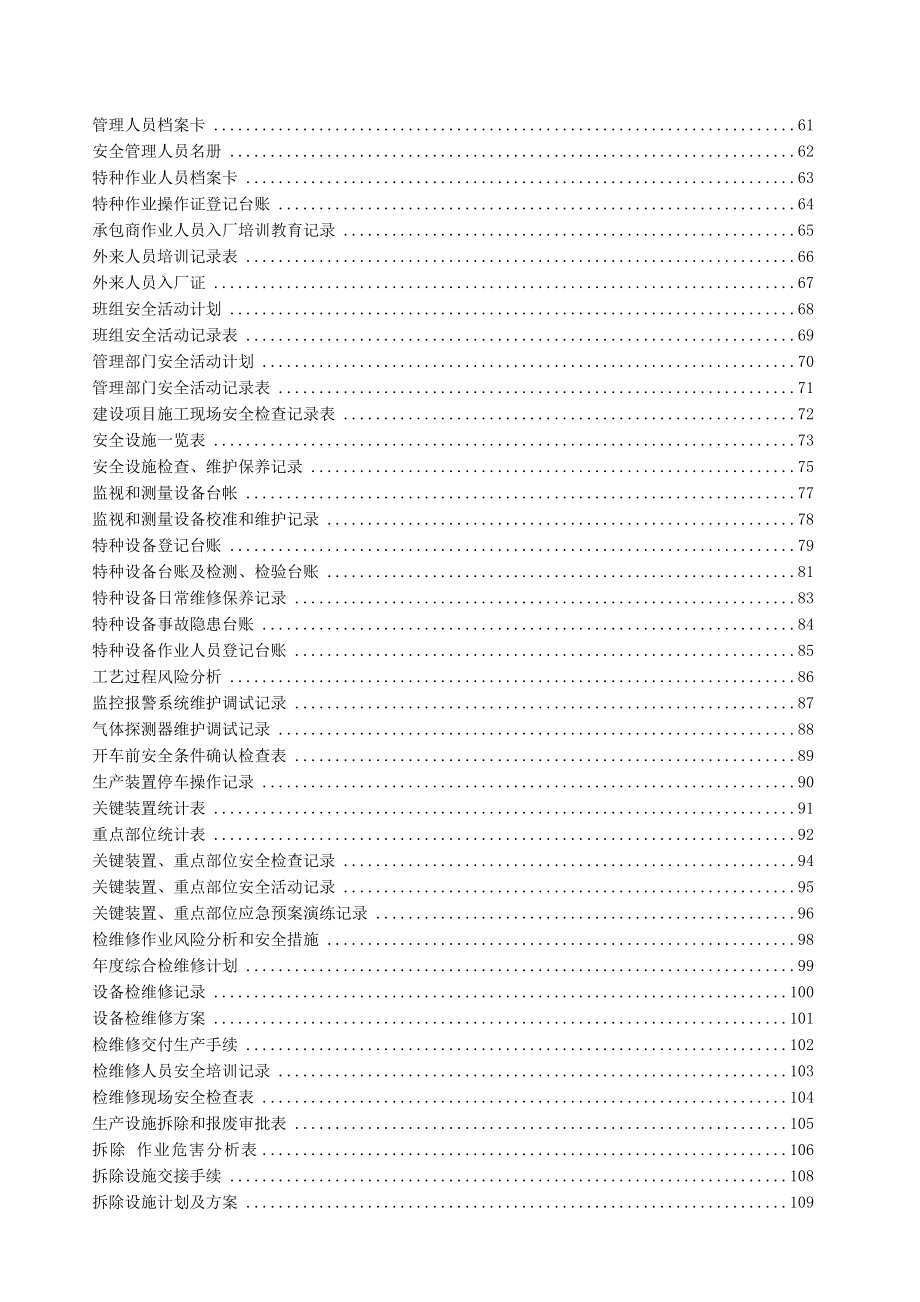 安全生产标准化台账记录汇编.doc_第2页